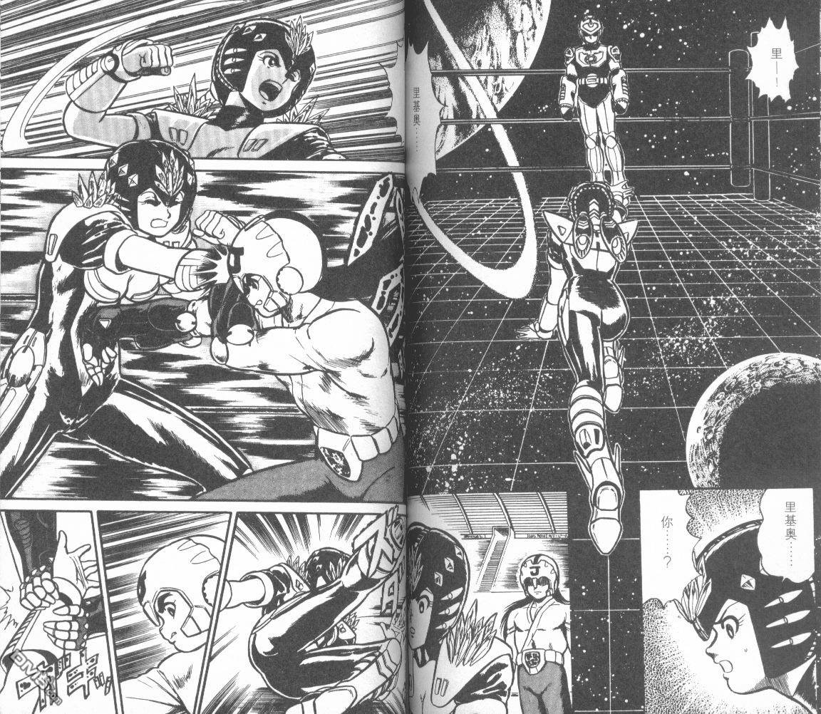 模型神童三四郎 第9卷 第77页