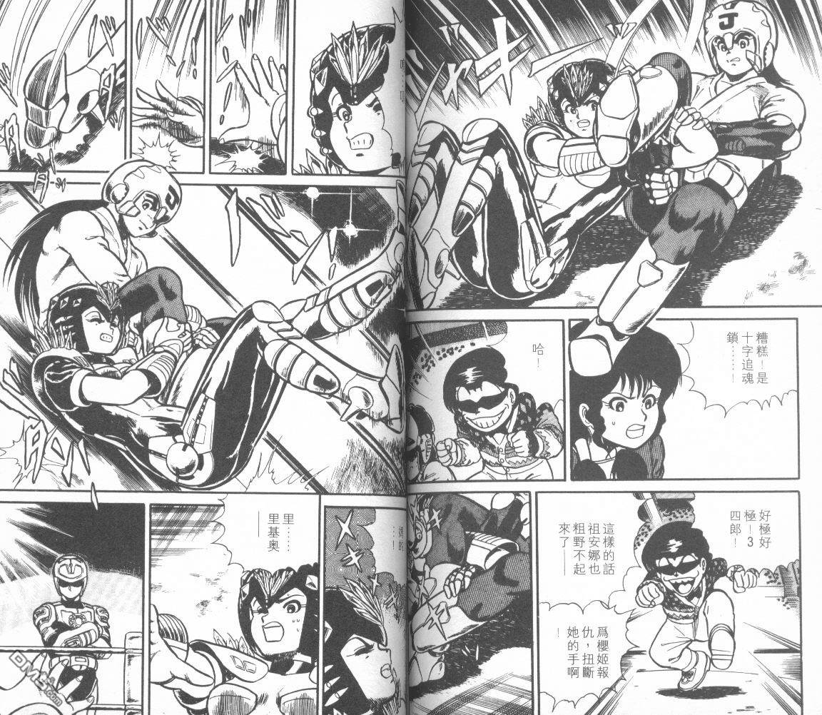 模型神童三四郎 第9卷 第78页