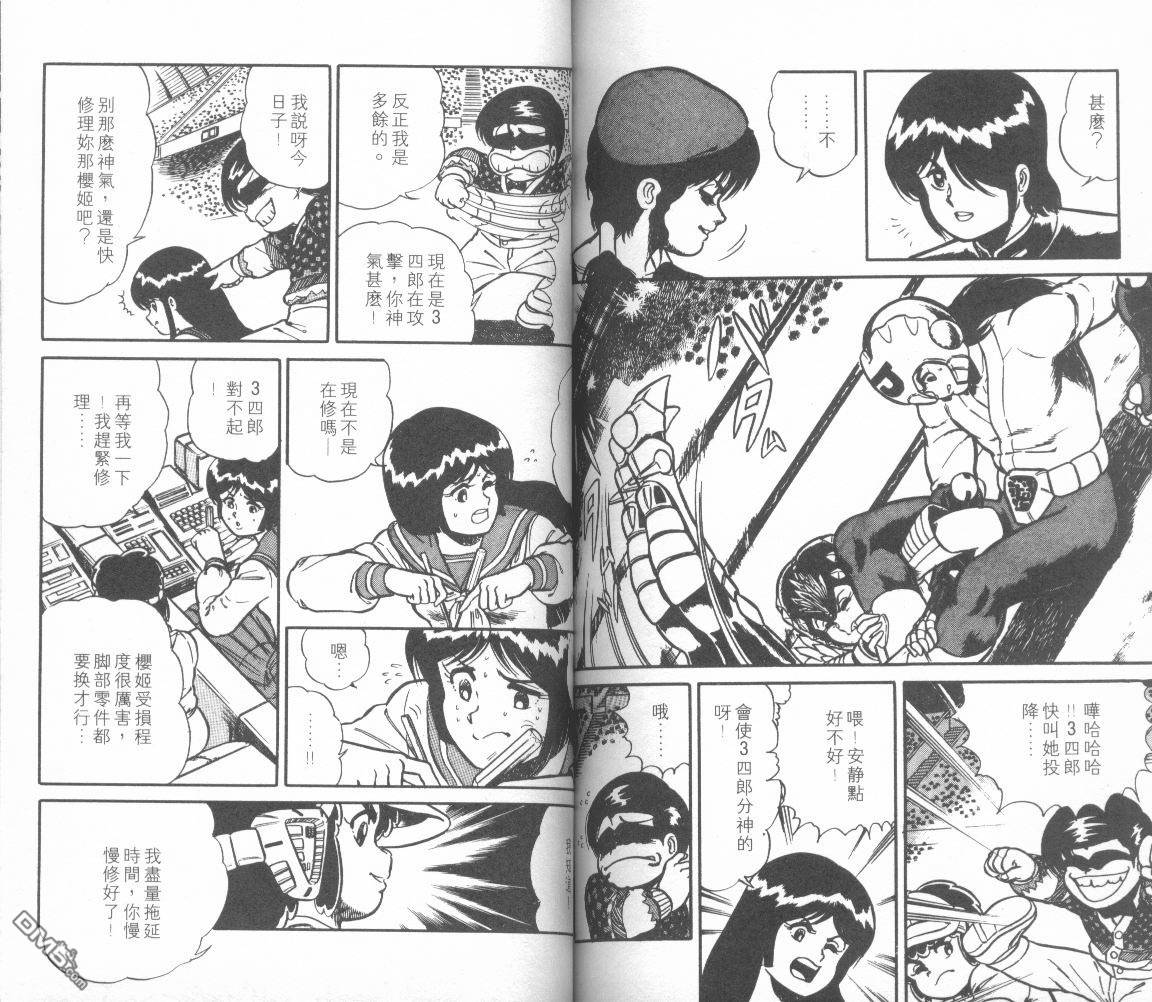 模型神童三四郎 第9卷 第80页