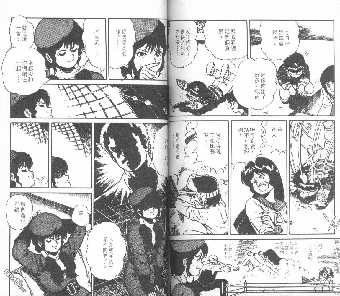 模型神童三四郎 第9卷 第81页