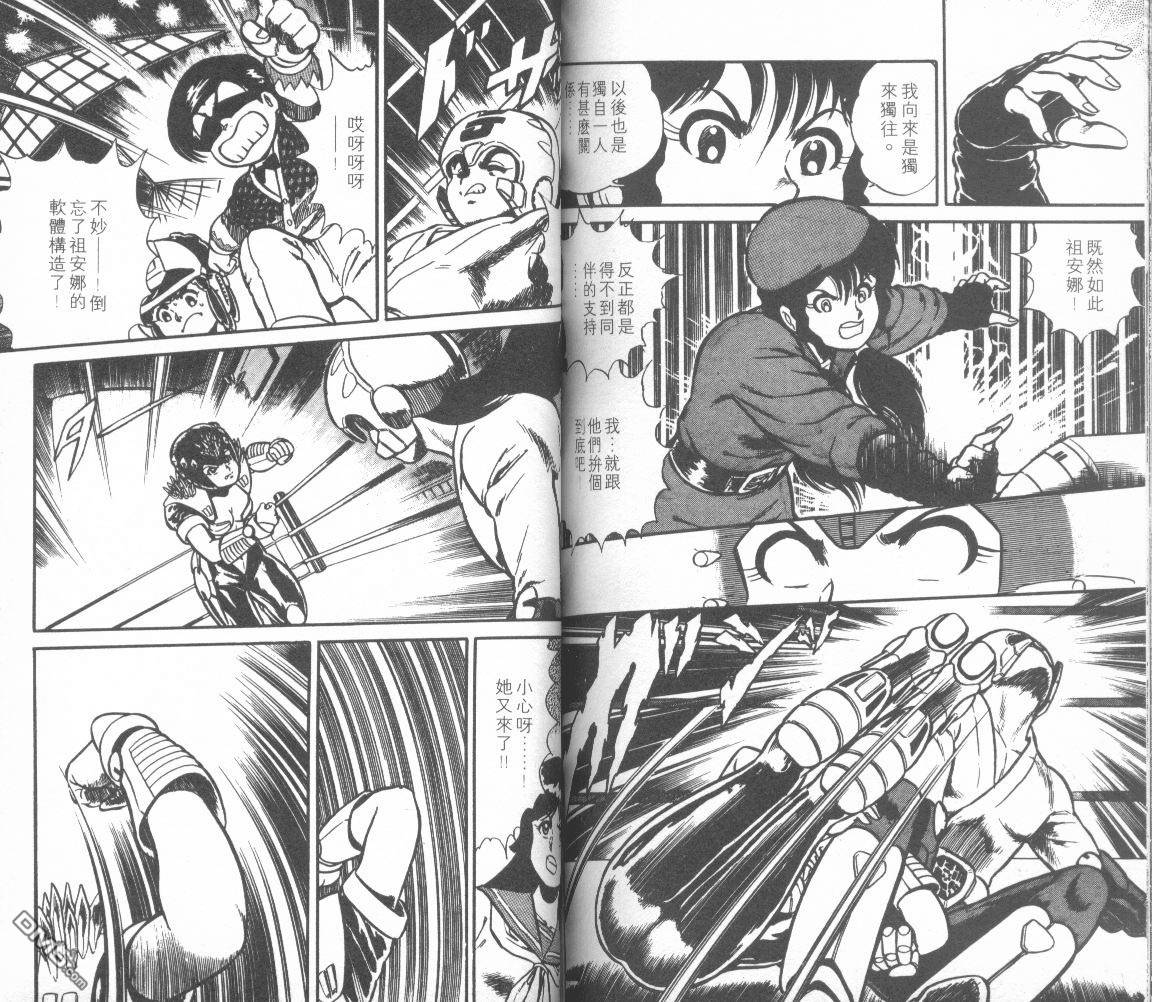 模型神童三四郎 第9卷 第82页