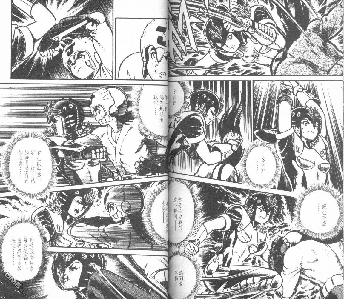 模型神童三四郎 第9卷 第83页