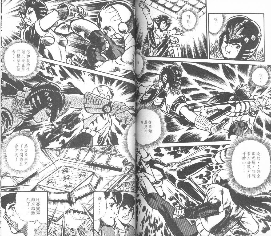 模型神童三四郎 第9卷 第84页