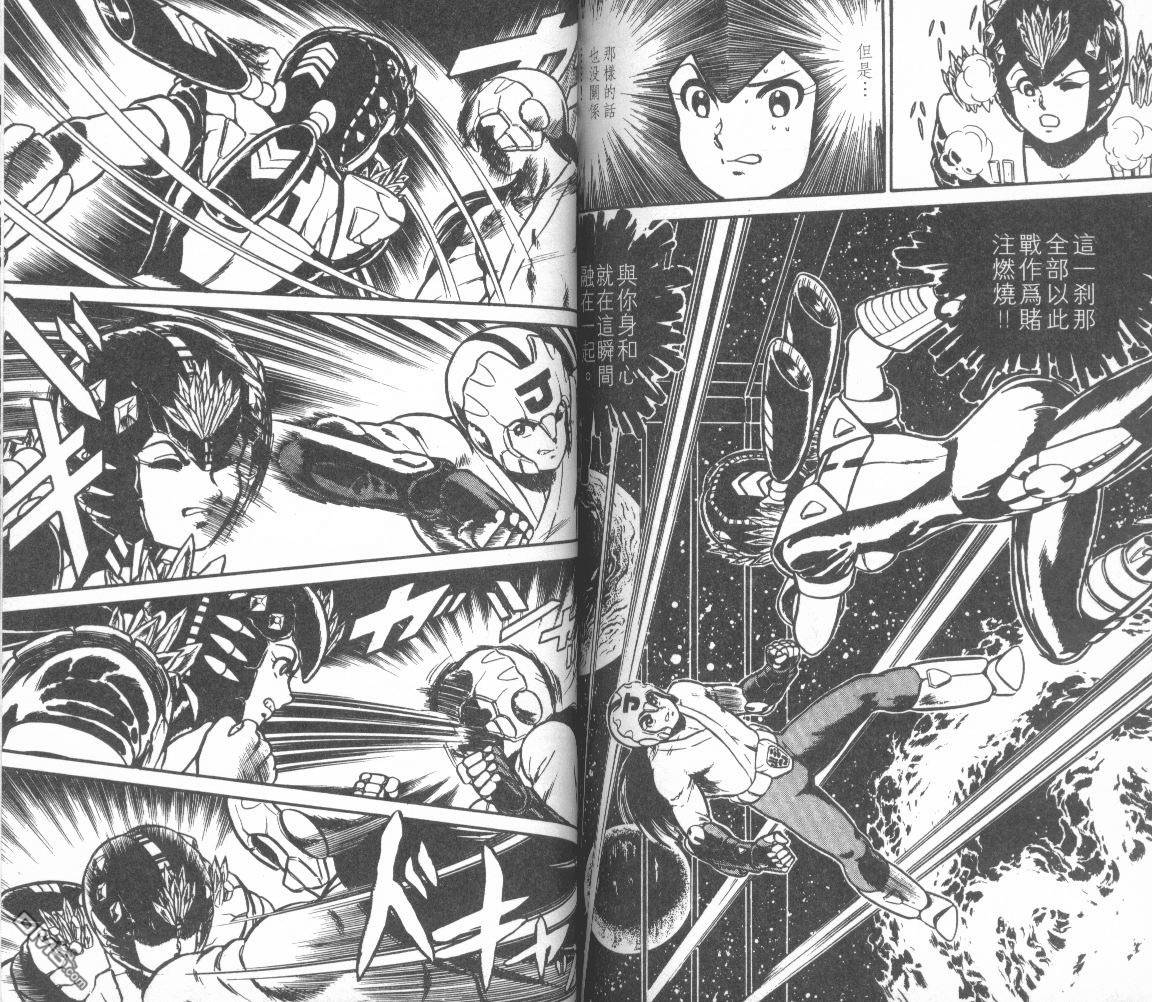 模型神童三四郎 第9卷 第85页