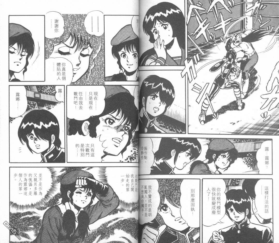 模型神童三四郎 第9卷 第86页