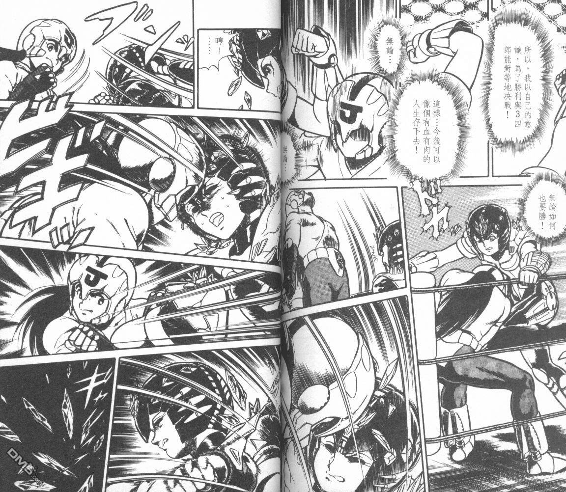 模型神童三四郎 第9卷 第87页