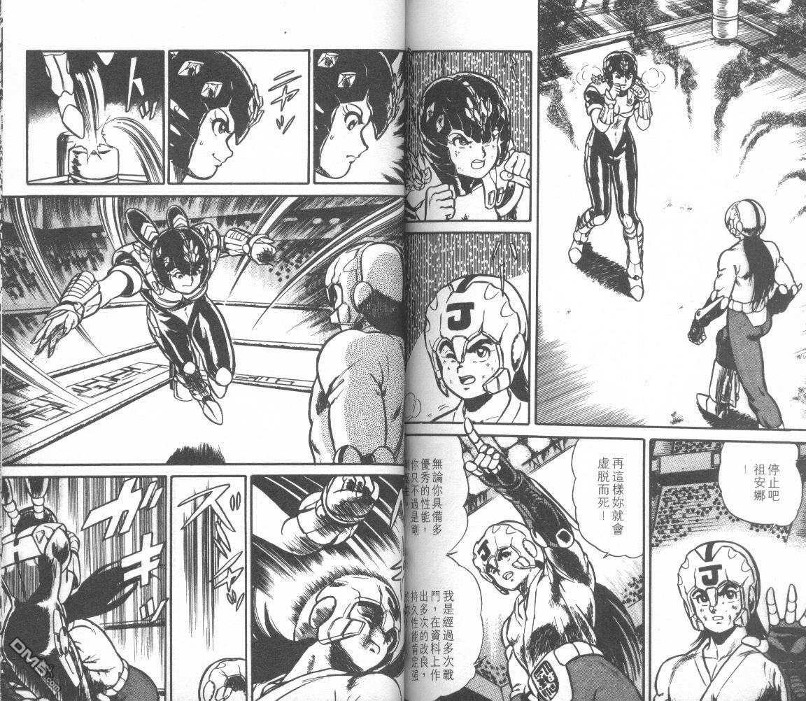 模型神童三四郎 第9卷 第88页