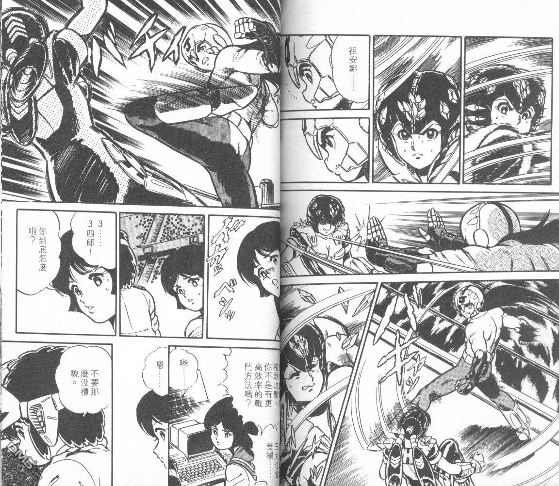 模型神童三四郎 第9卷 第89页