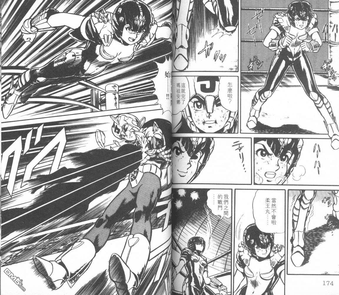 模型神童三四郎 第9卷 第90页