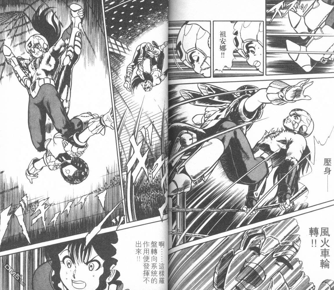 模型神童三四郎 第9卷 第91页