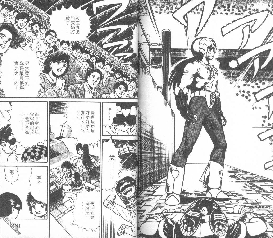 模型神童三四郎 第9卷 第93页