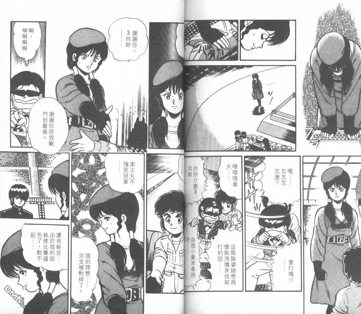 模型神童三四郎 第9卷 第94页