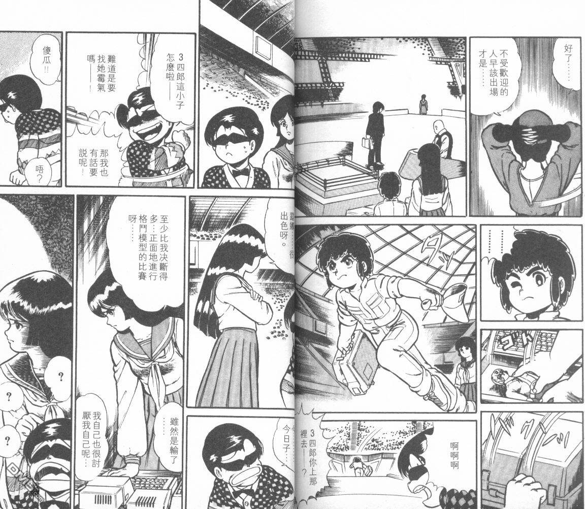 模型神童三四郎 第9卷 第95页