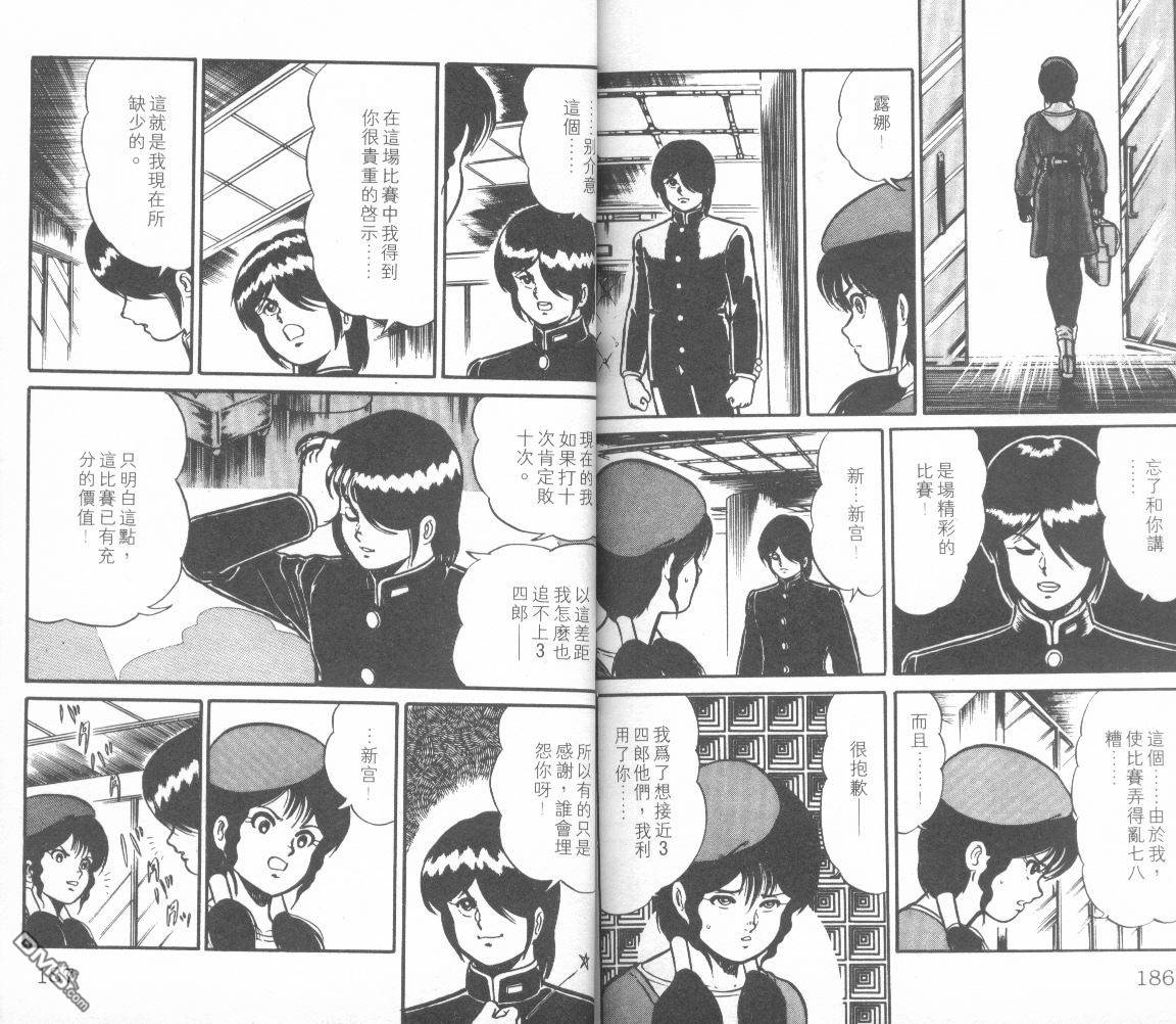 模型神童三四郎 第9卷 第96页