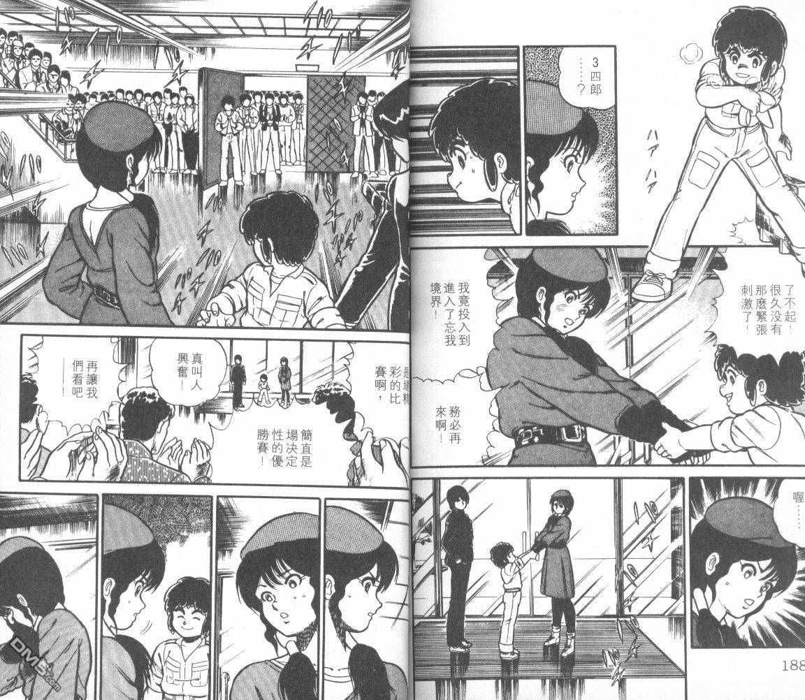 模型神童三四郎 第9卷 第97页