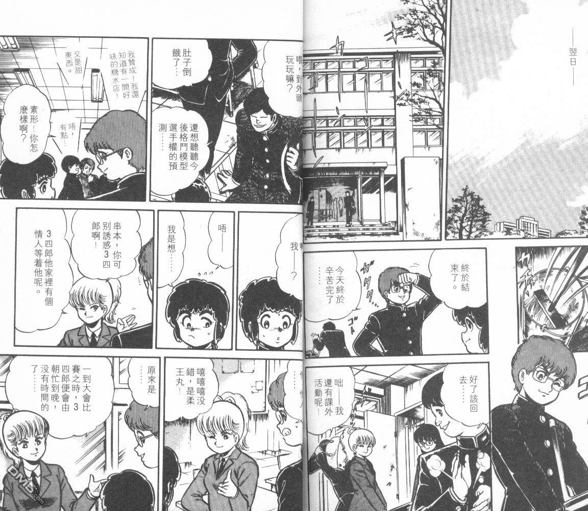 模型神童三四郎 第9卷 第99页