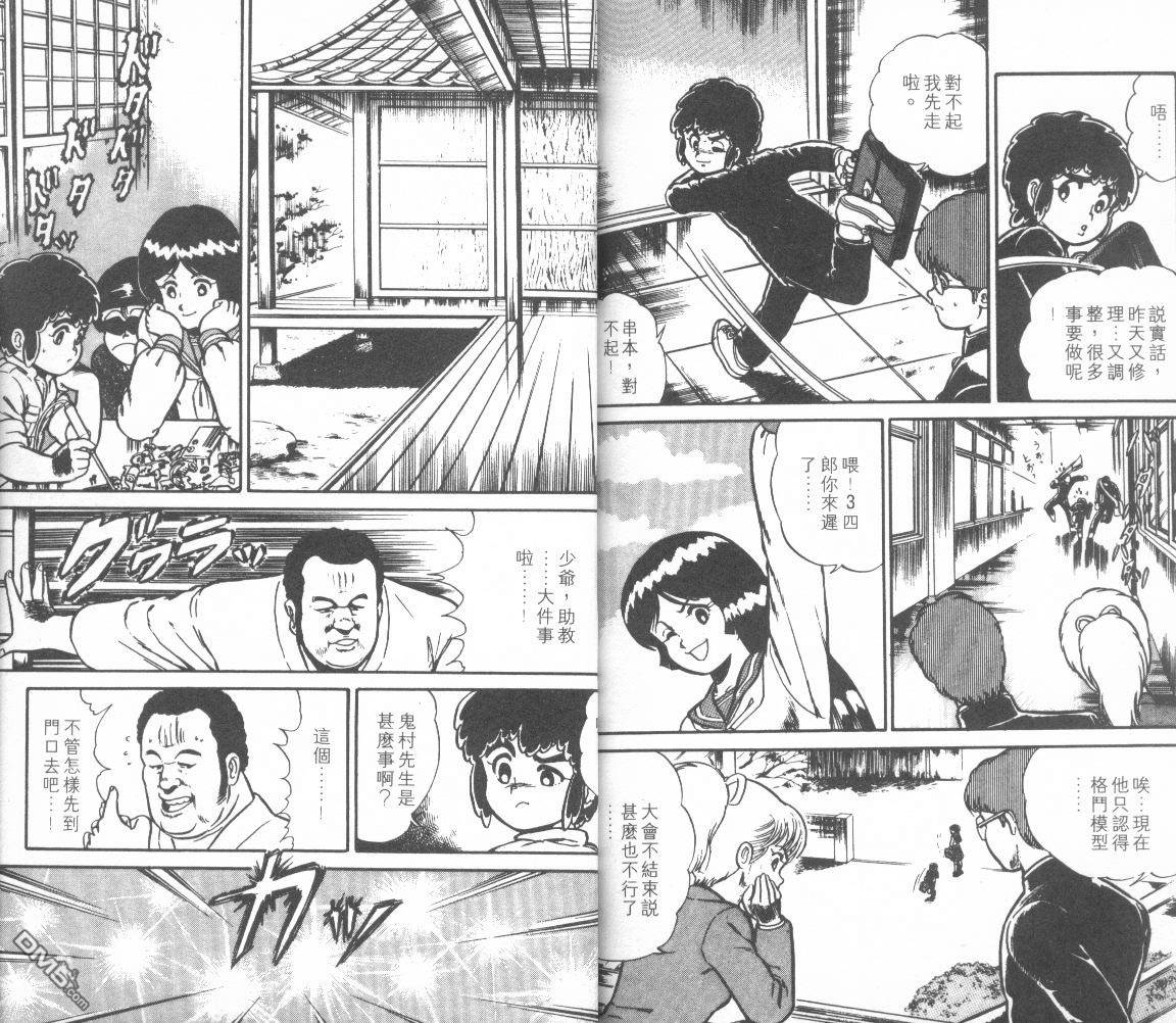 模型神童三四郎 第9卷 第100页