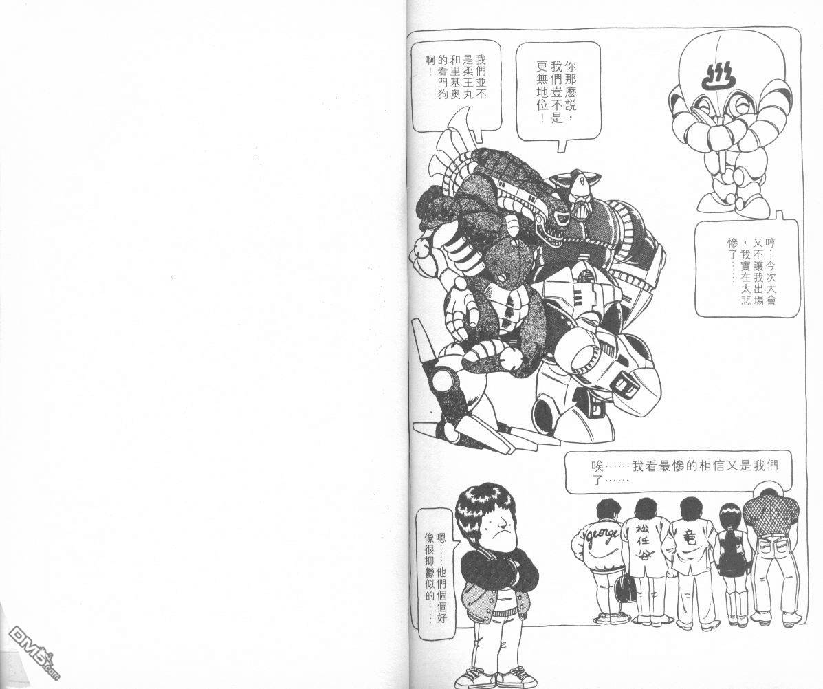 模型神童三四郎 第9卷 第103页