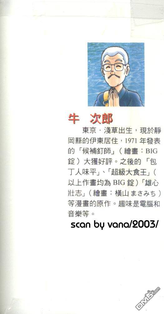 模型神童三四郎 第10卷 第3页