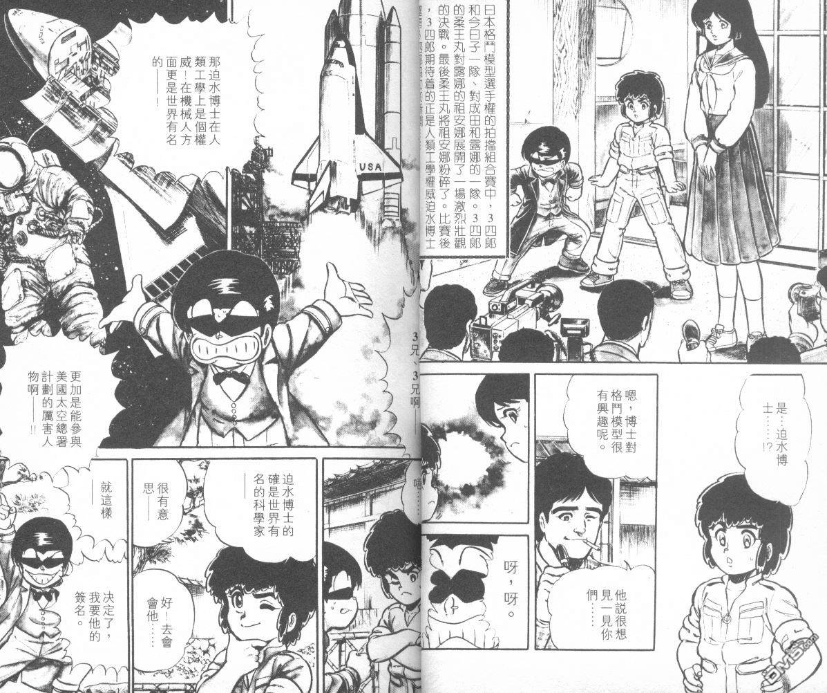 模型神童三四郎 第10卷 第5页