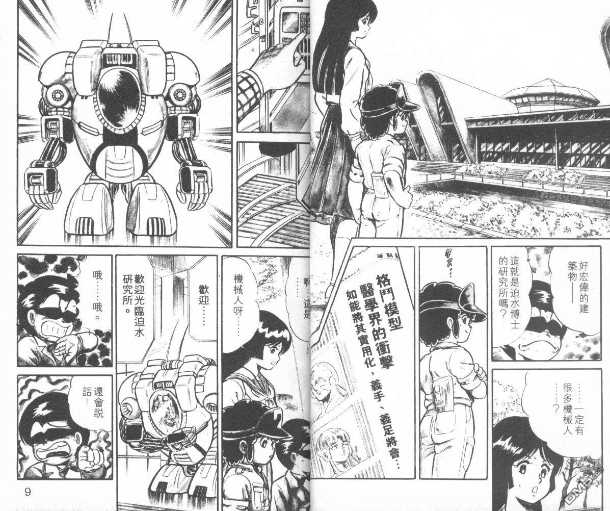 模型神童三四郎 第10卷 第7页