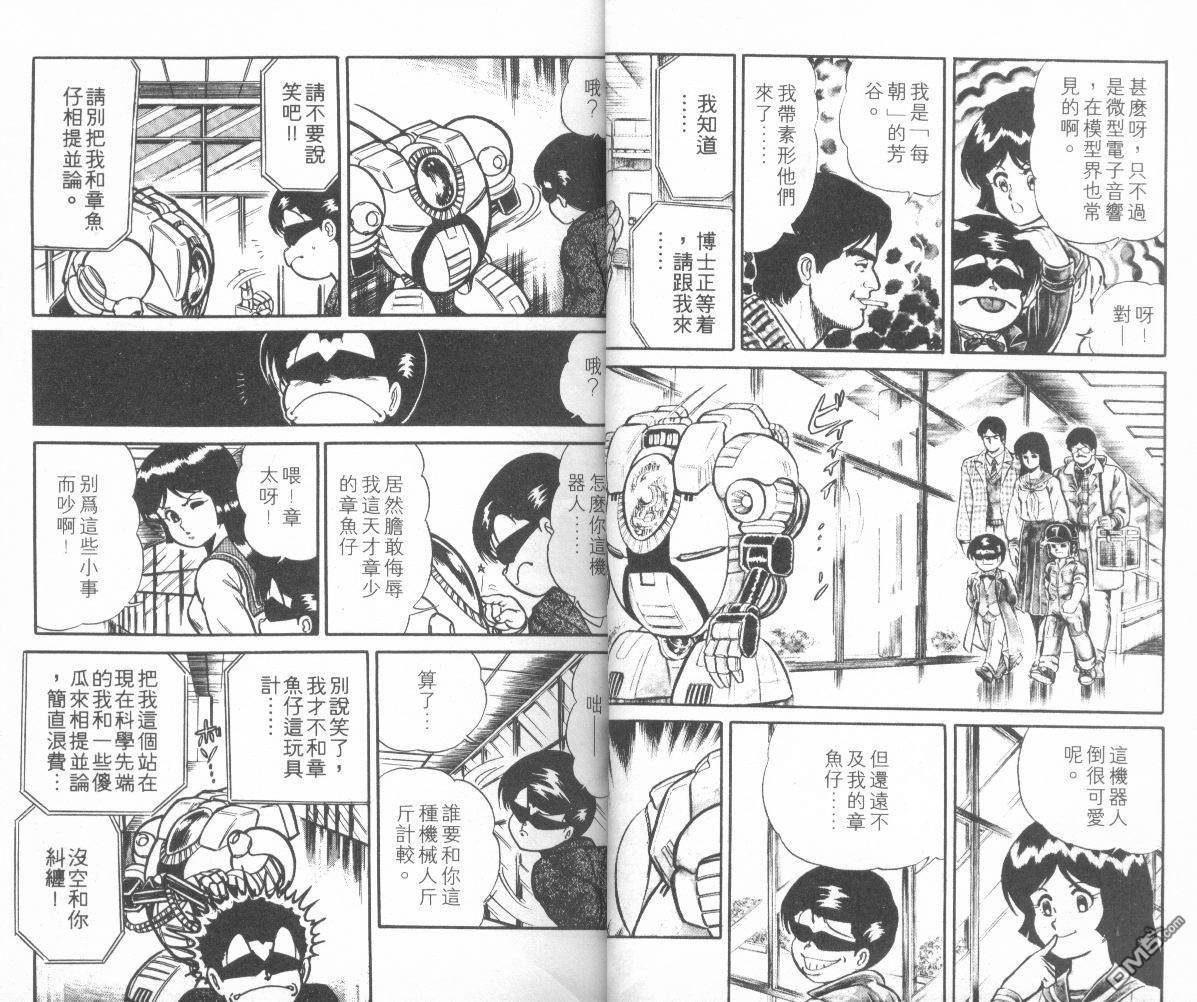 模型神童三四郎 第10卷 第8页