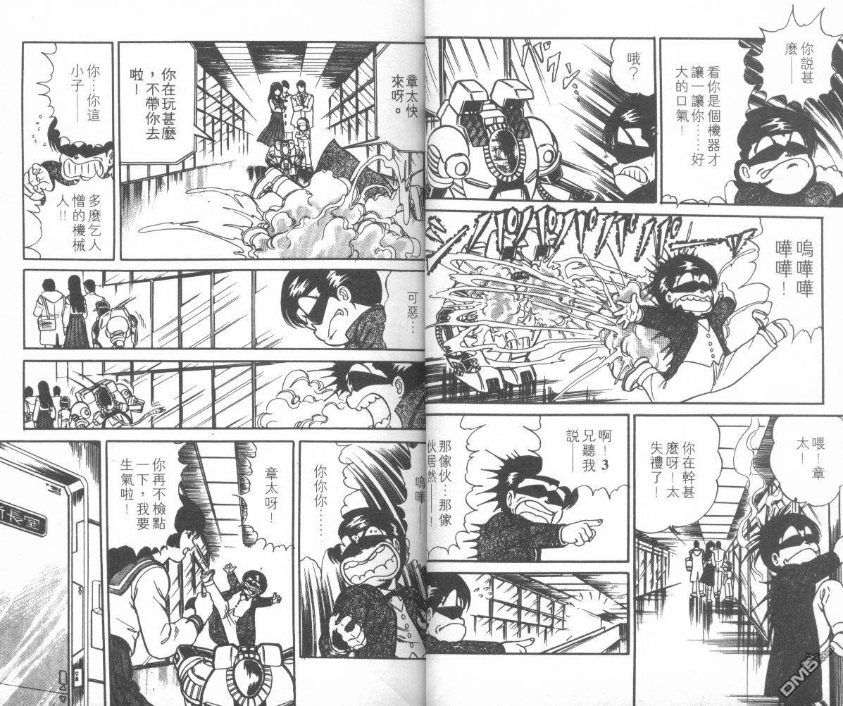 模型神童三四郎 第10卷 第9页