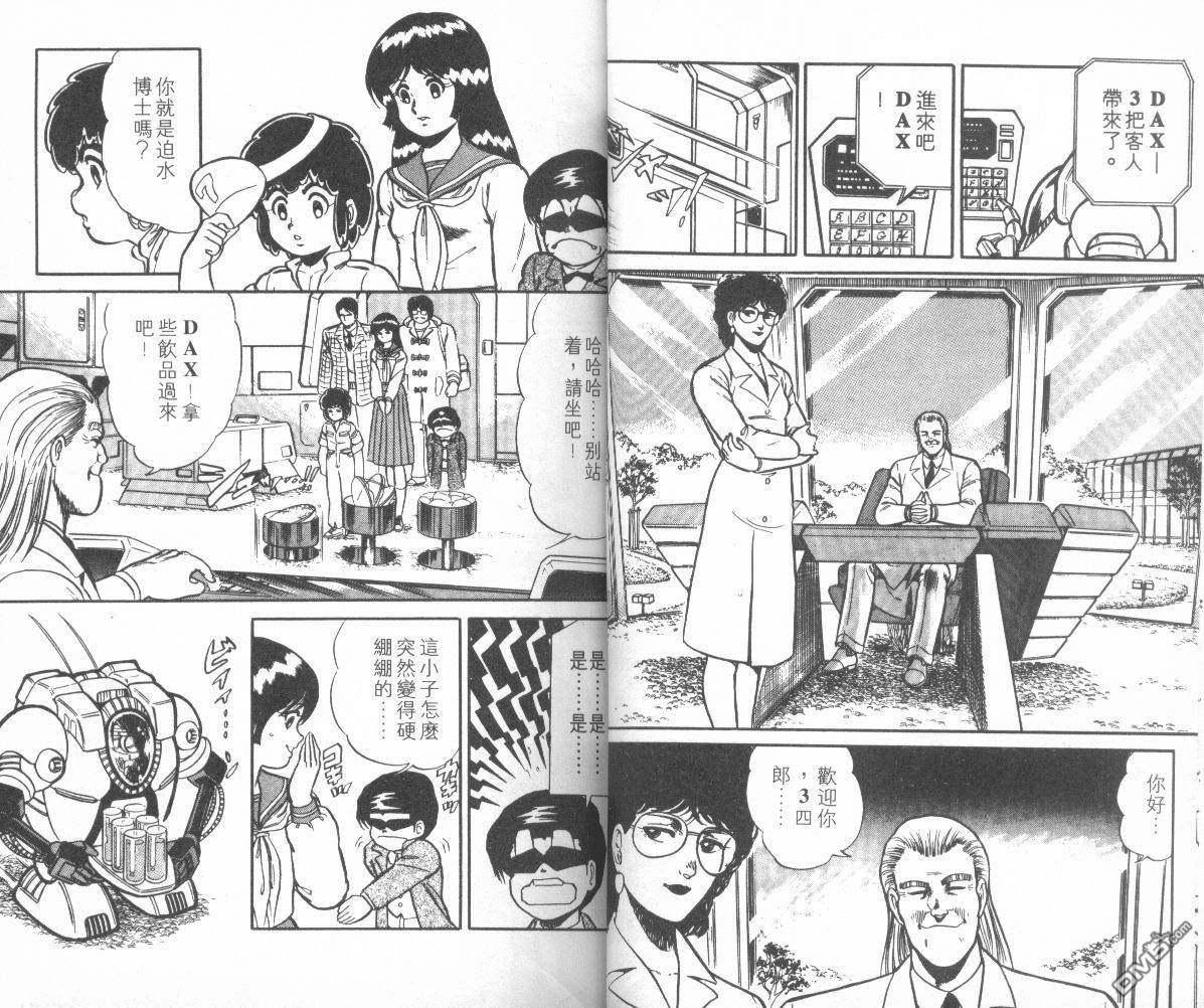 模型神童三四郎 第10卷 第10页