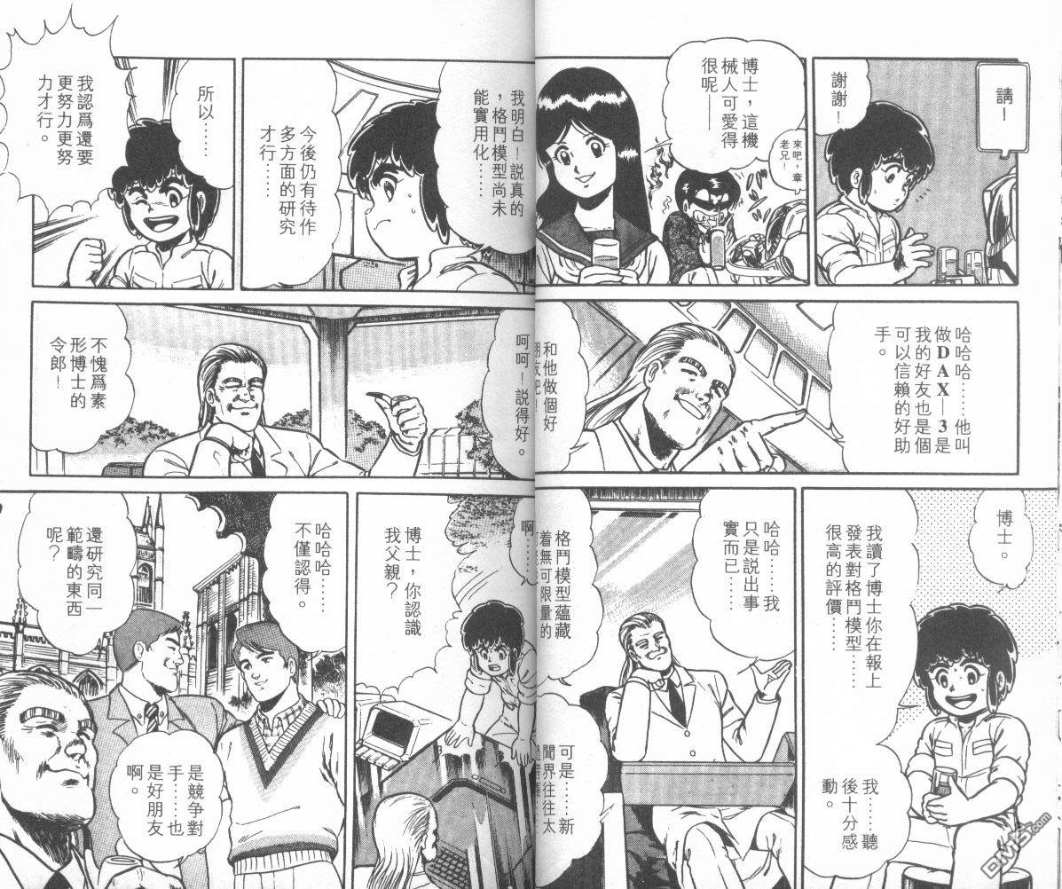 模型神童三四郎 第10卷 第11页