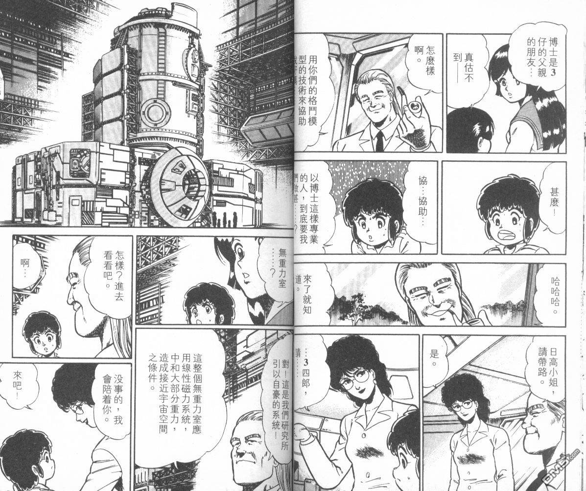 模型神童三四郎 第10卷 第12页