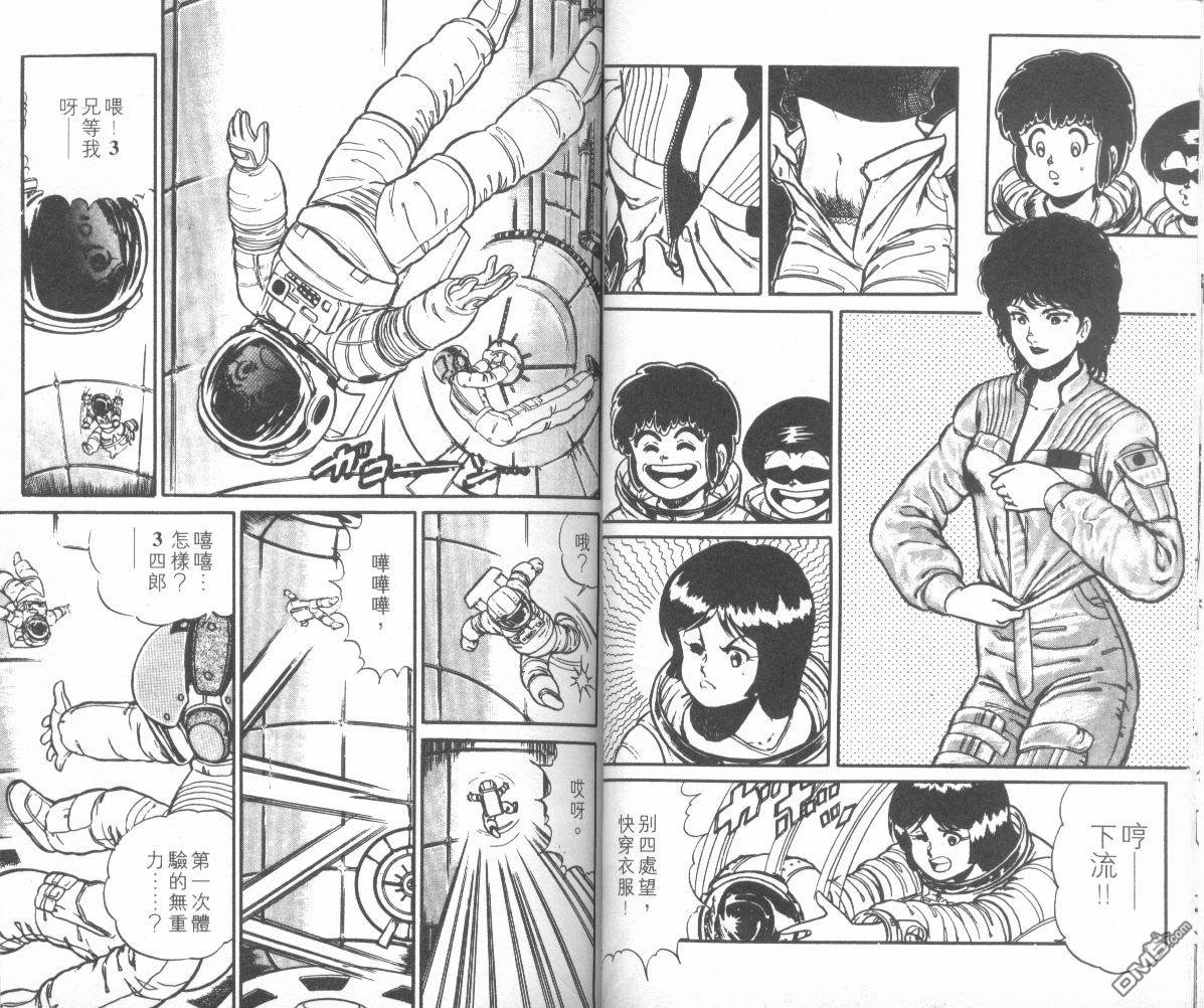 模型神童三四郎 第10卷 第13页