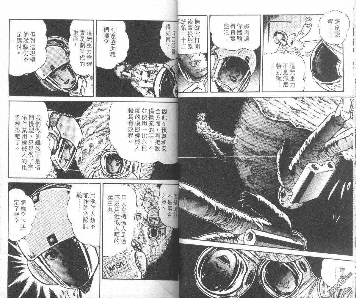 模型神童三四郎 第10卷 第14页