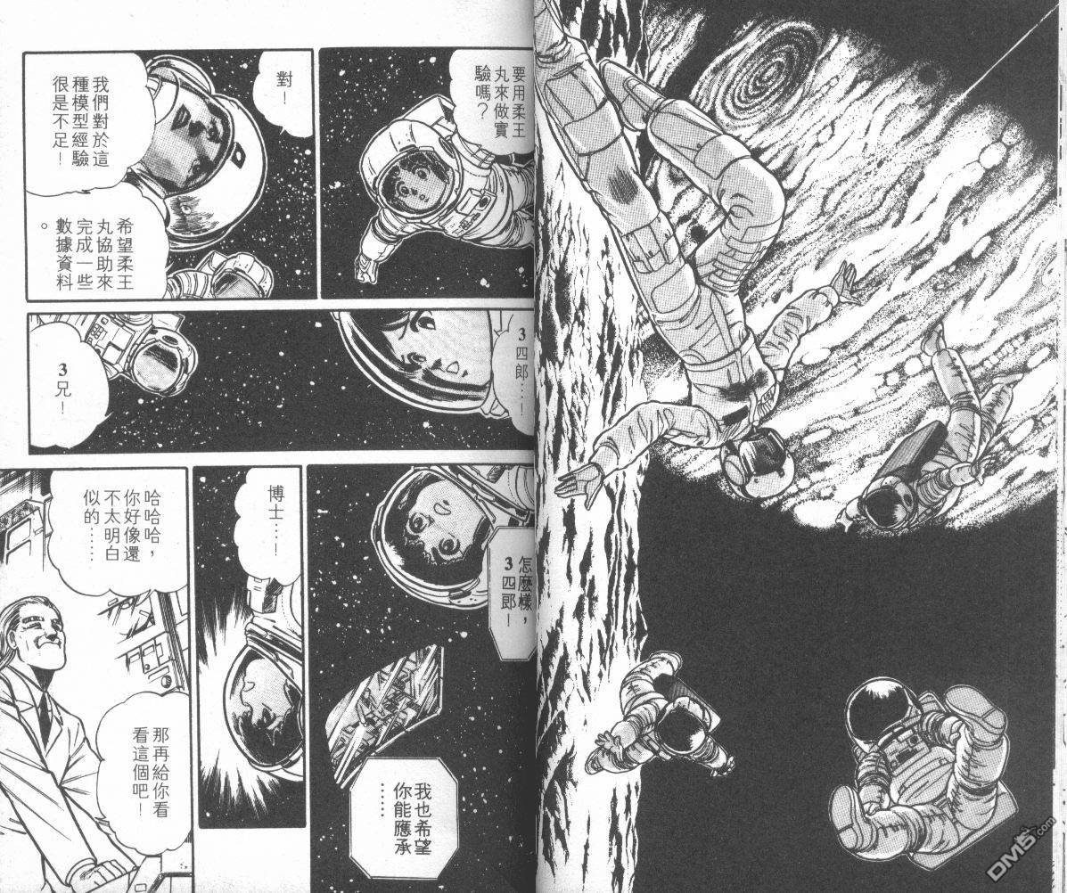 模型神童三四郎 第10卷 第15页