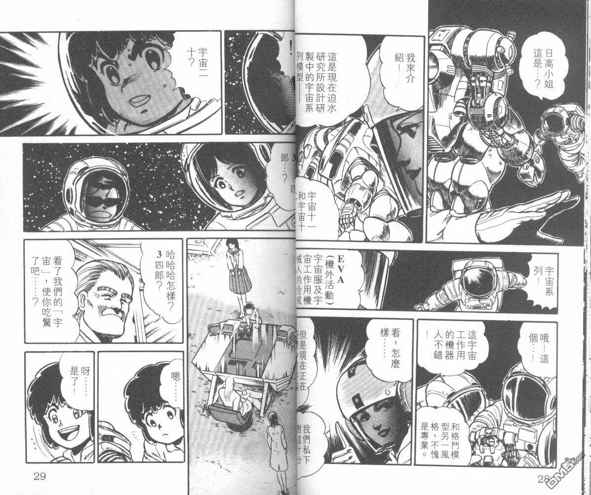 模型神童三四郎 第10卷 第17页