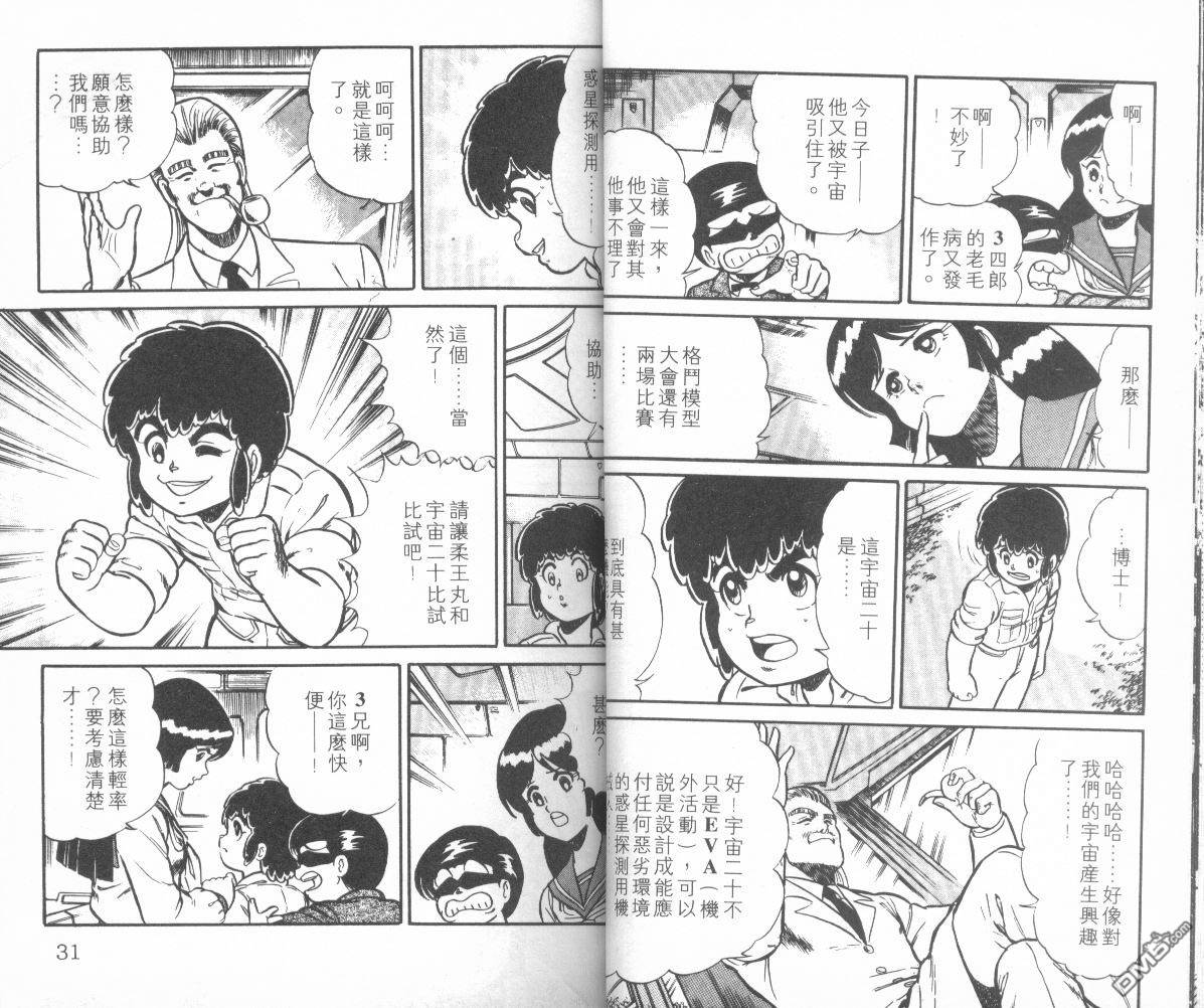 模型神童三四郎 第10卷 第18页