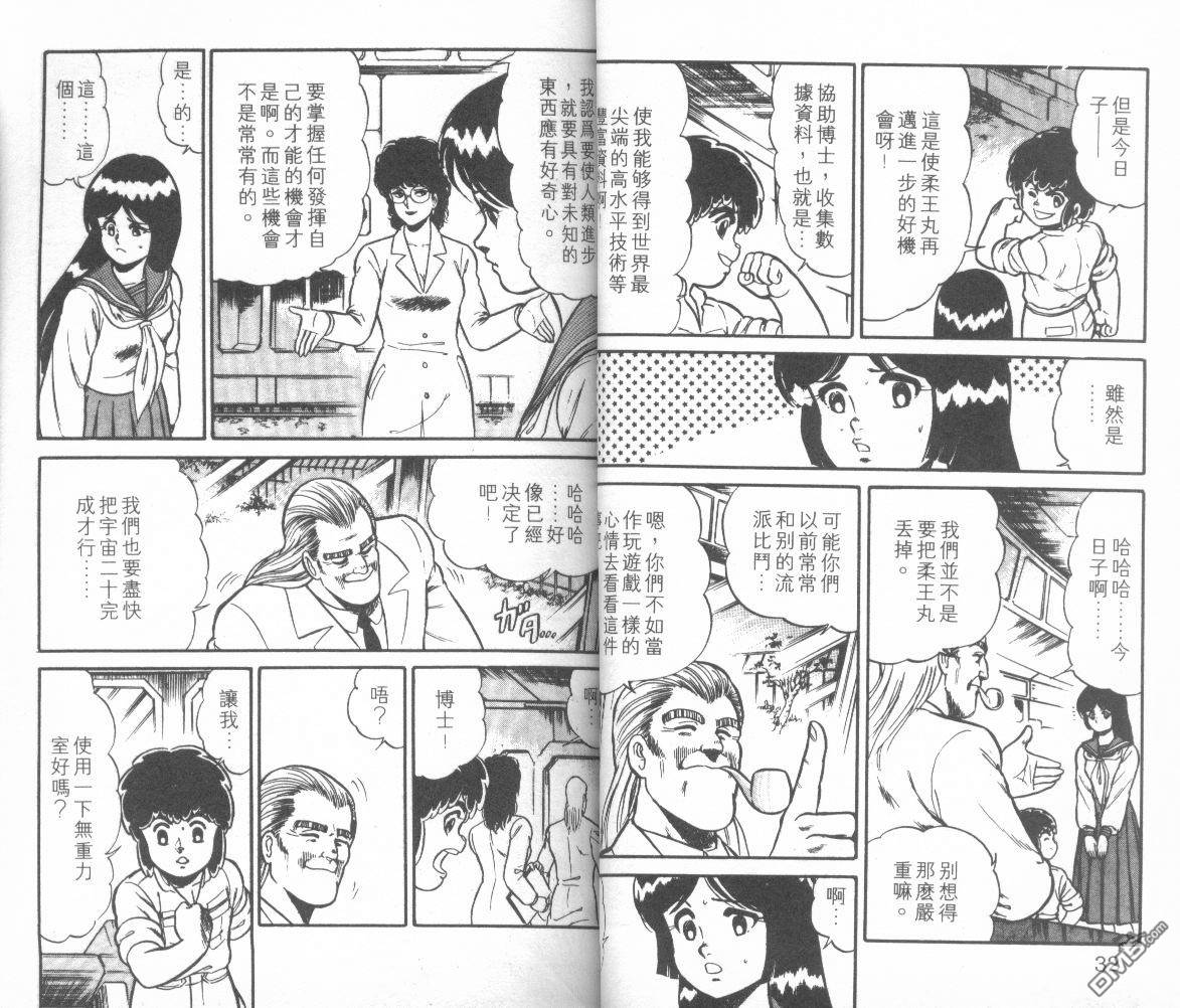 模型神童三四郎 第10卷 第19页