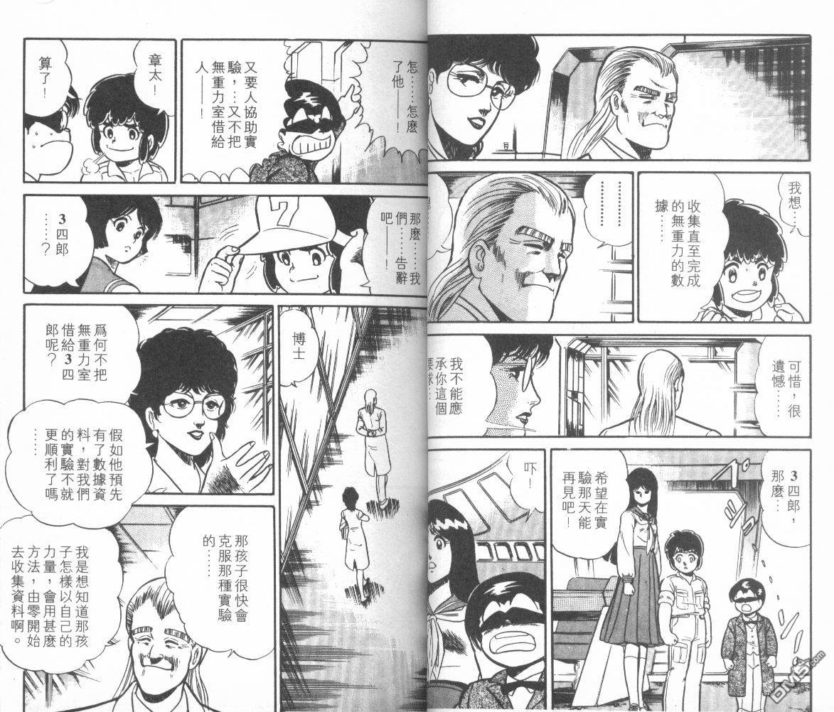 模型神童三四郎 第10卷 第20页