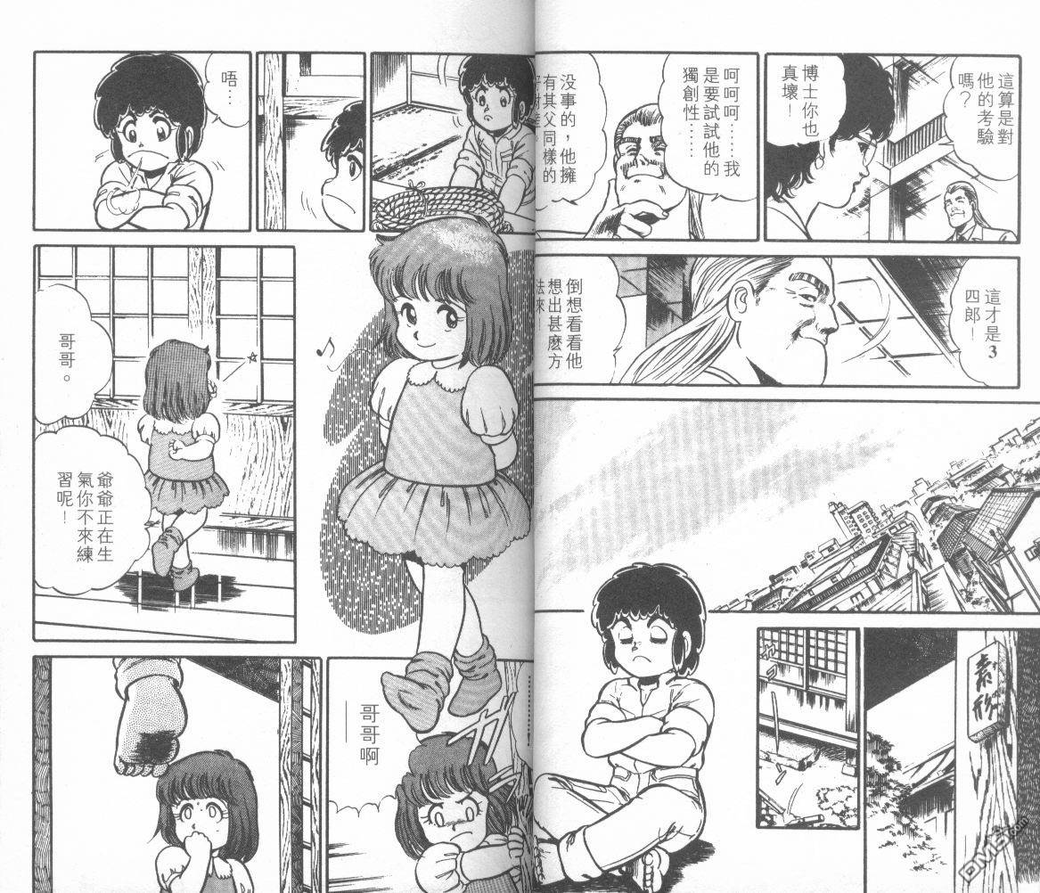 模型神童三四郎 第10卷 第21页