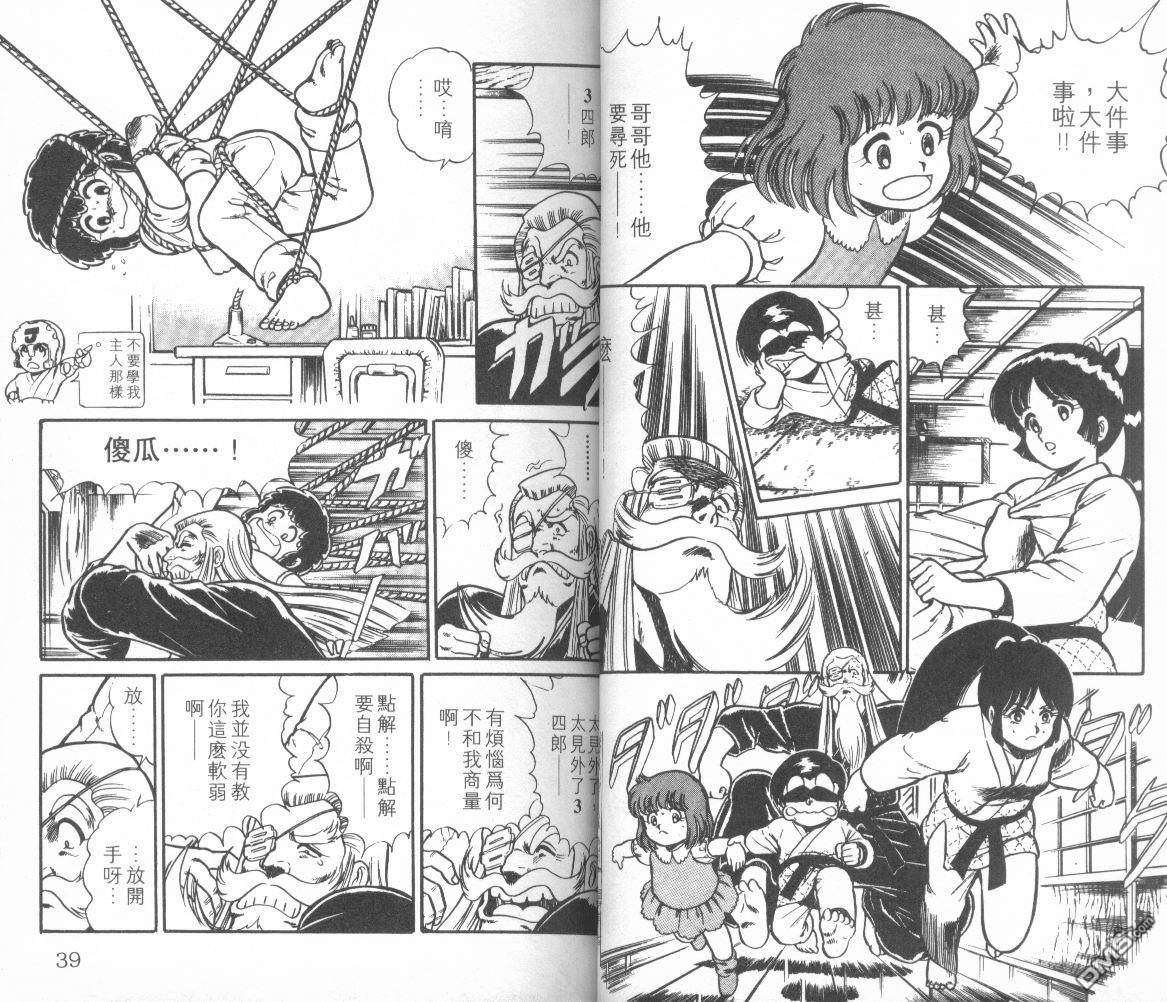 模型神童三四郎 第10卷 第22页