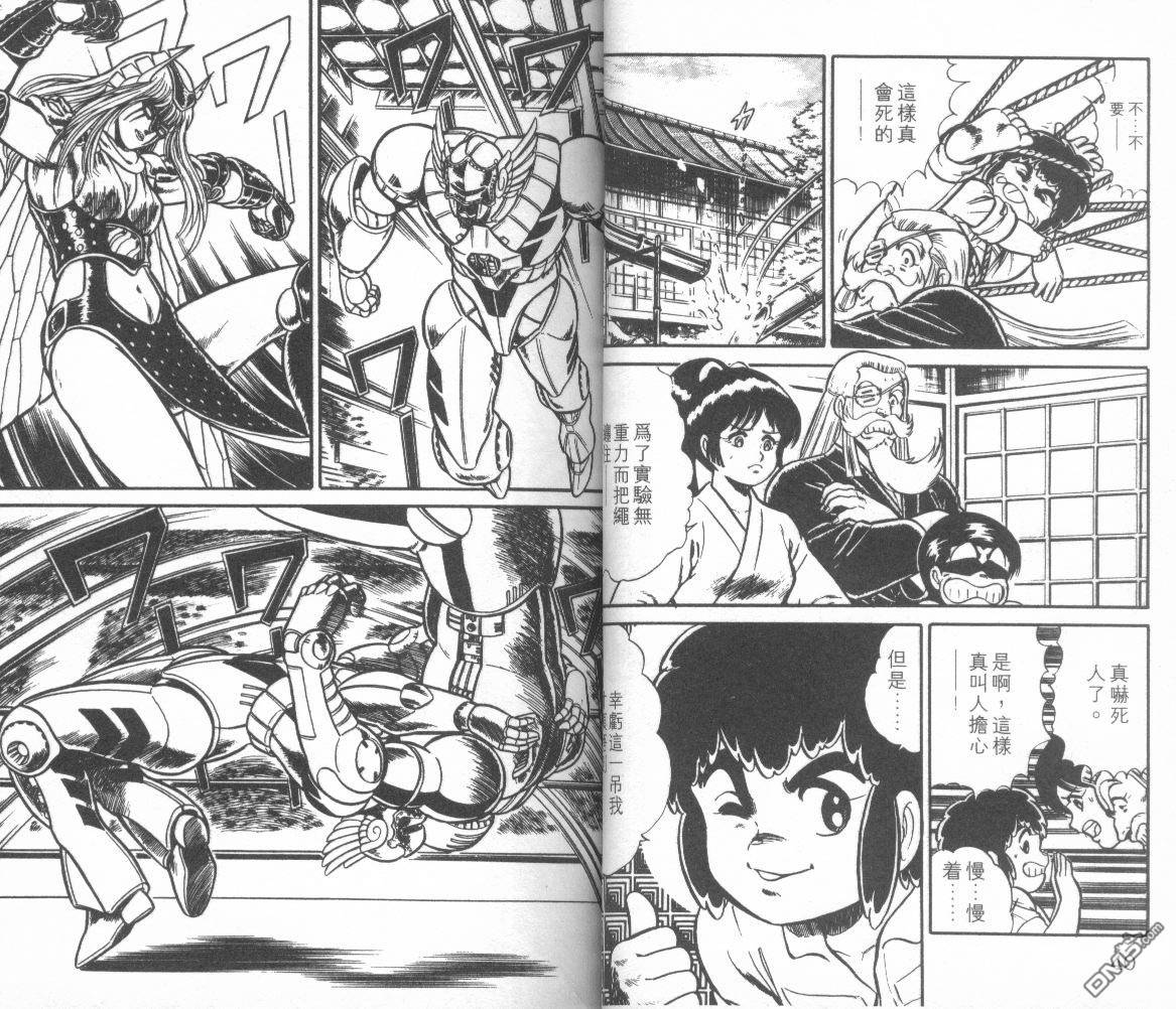 模型神童三四郎 第10卷 第23页