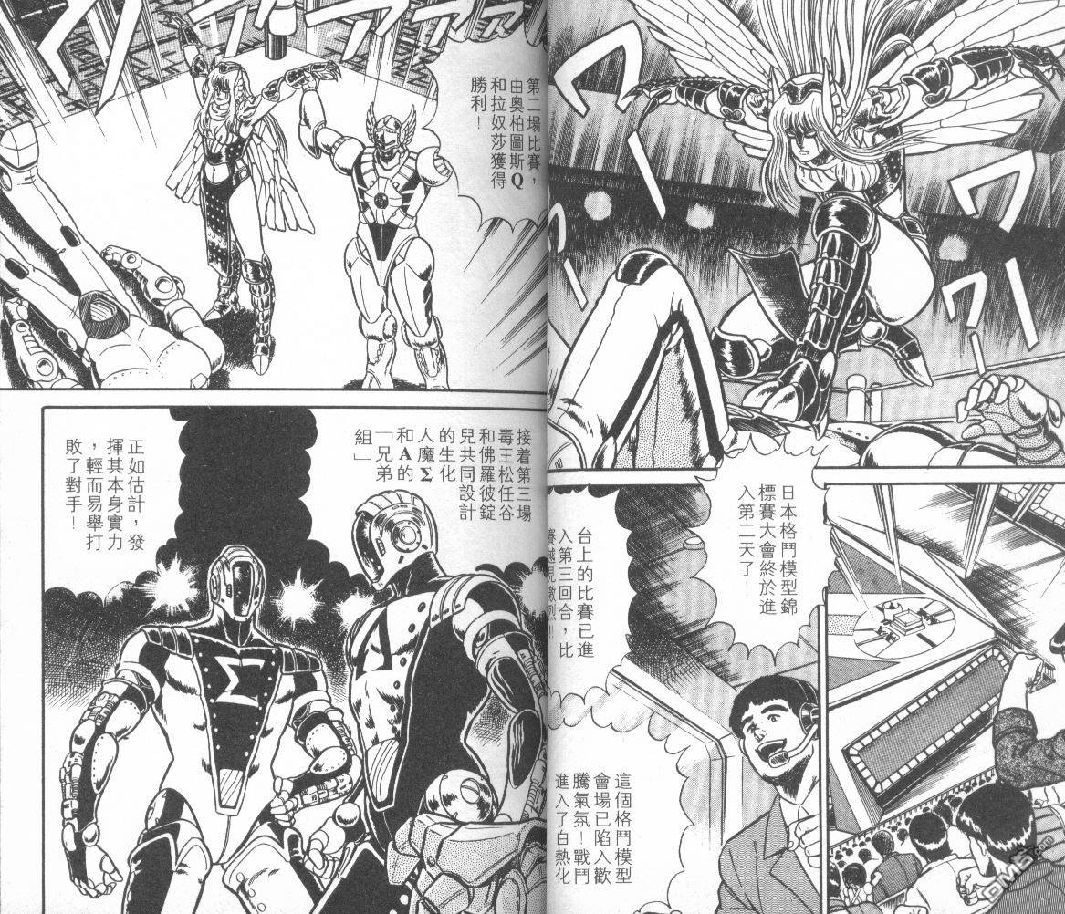 模型神童三四郎 第10卷 第24页