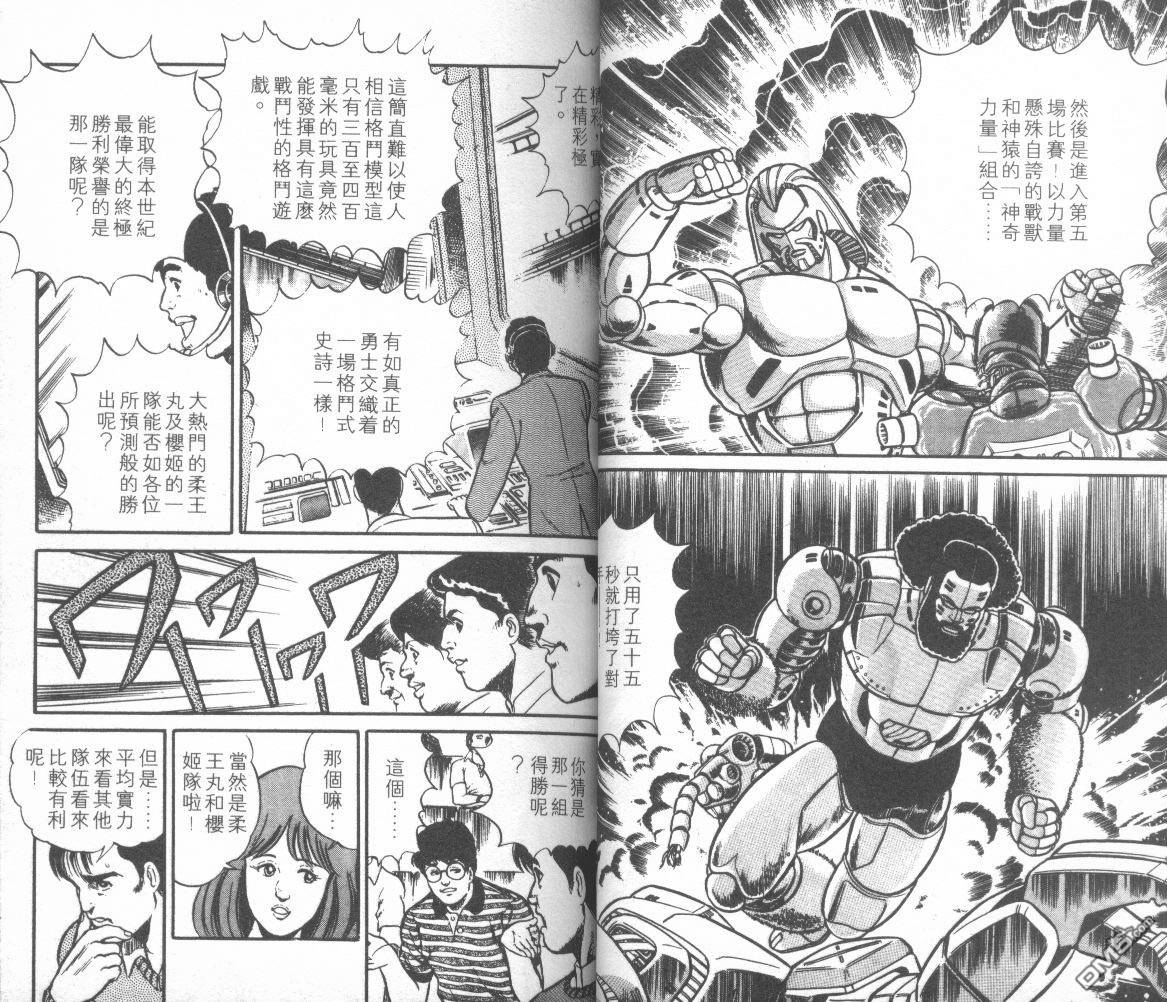 模型神童三四郎 第10卷 第25页