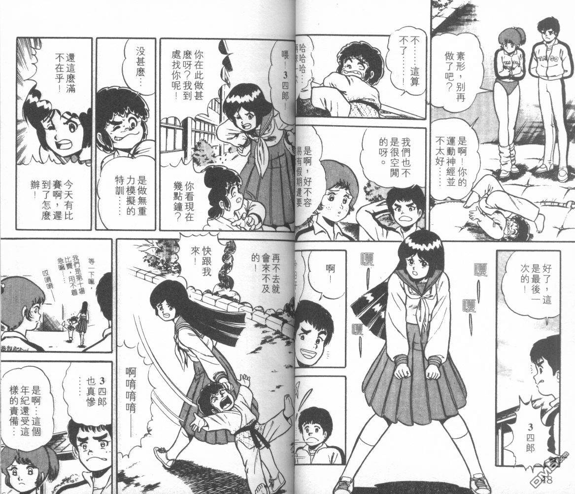 模型神童三四郎 第10卷 第27页