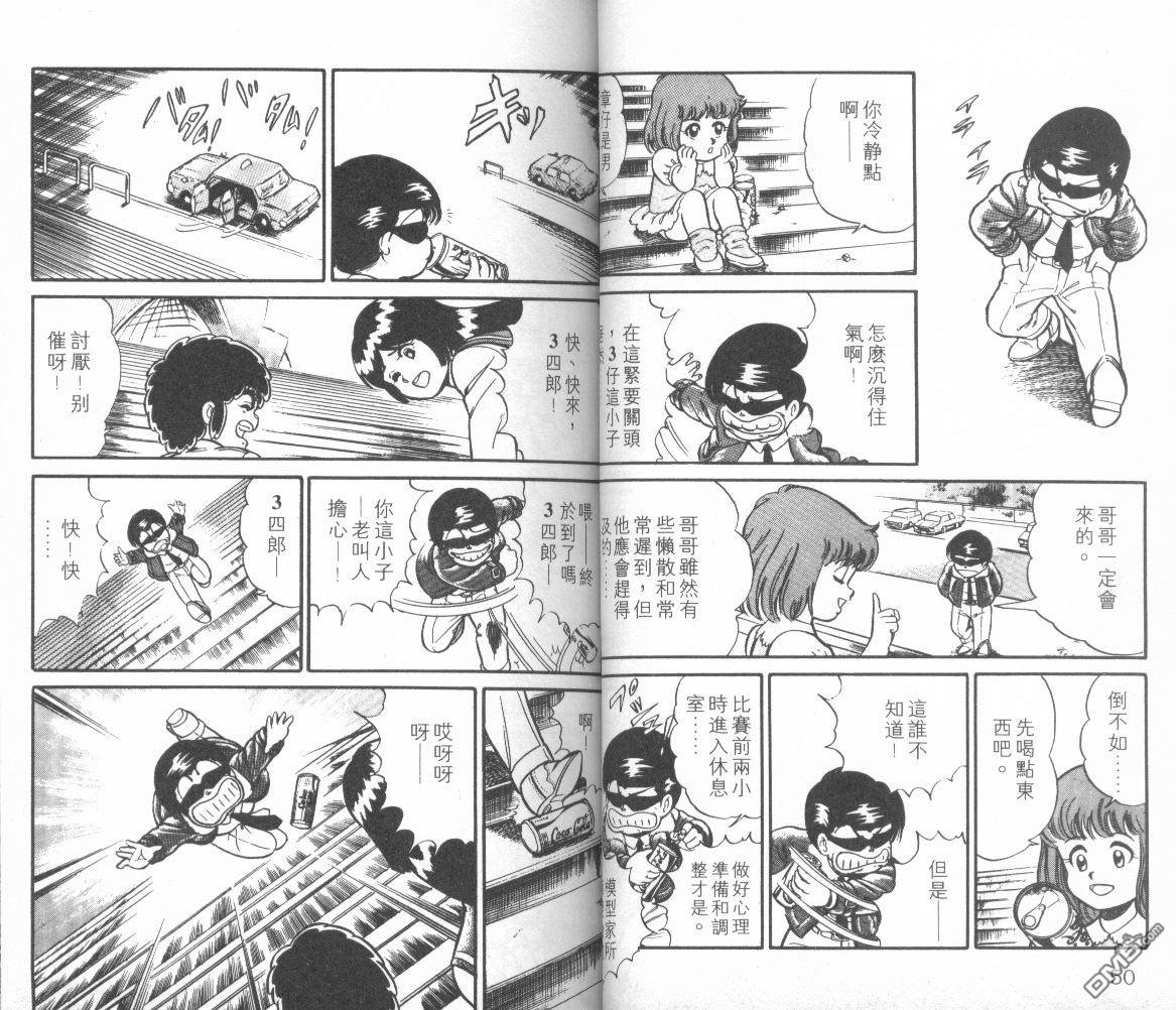 模型神童三四郎 第10卷 第28页