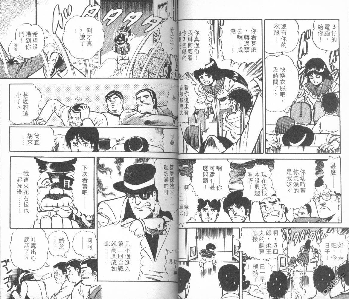 模型神童三四郎 第10卷 第30页