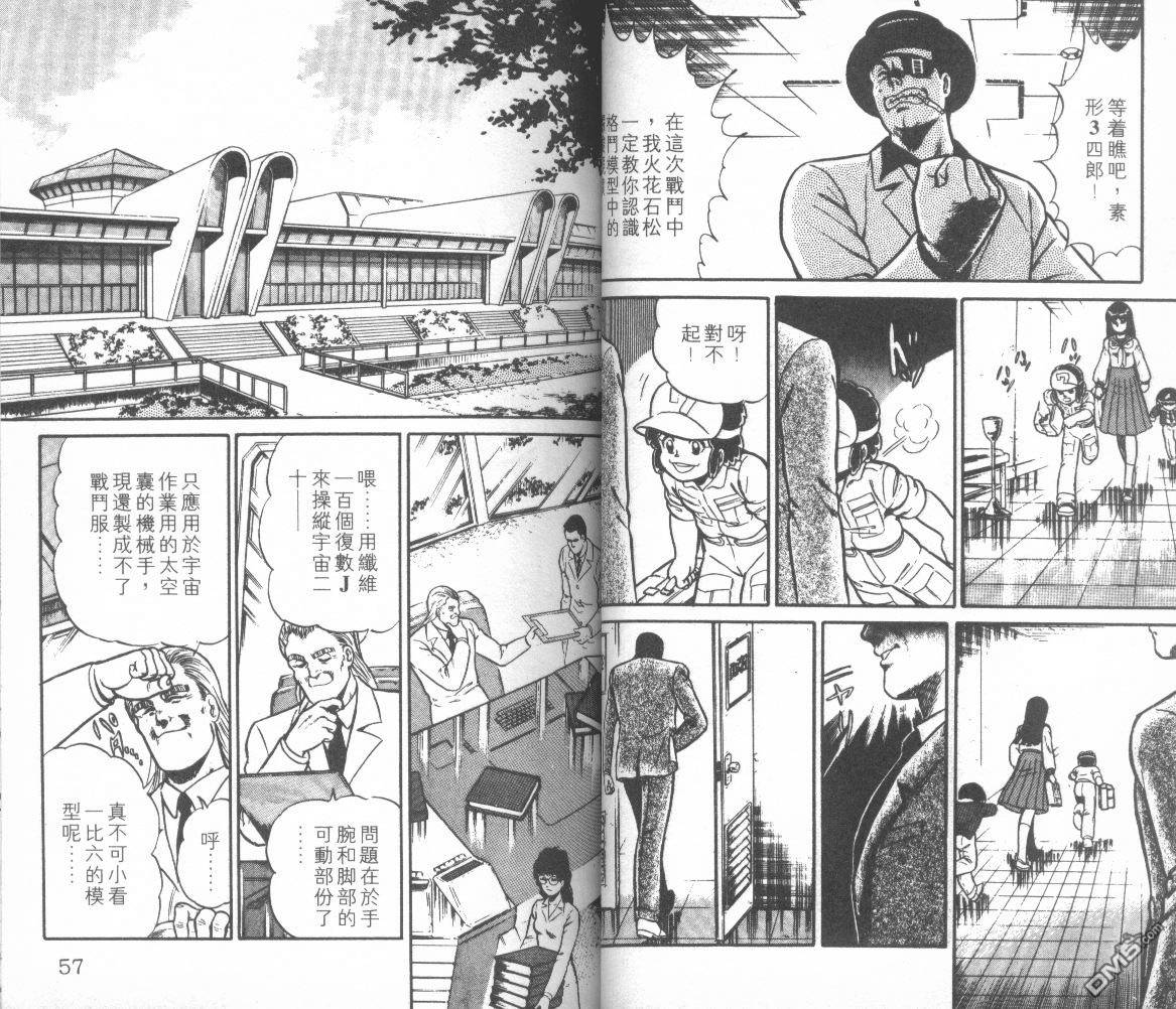 模型神童三四郎 第10卷 第31页