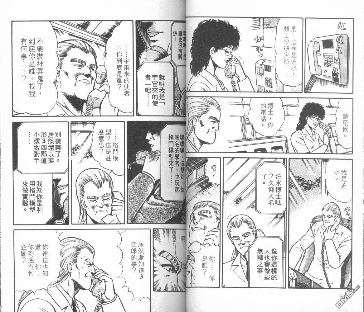 模型神童三四郎 第10卷 第32页