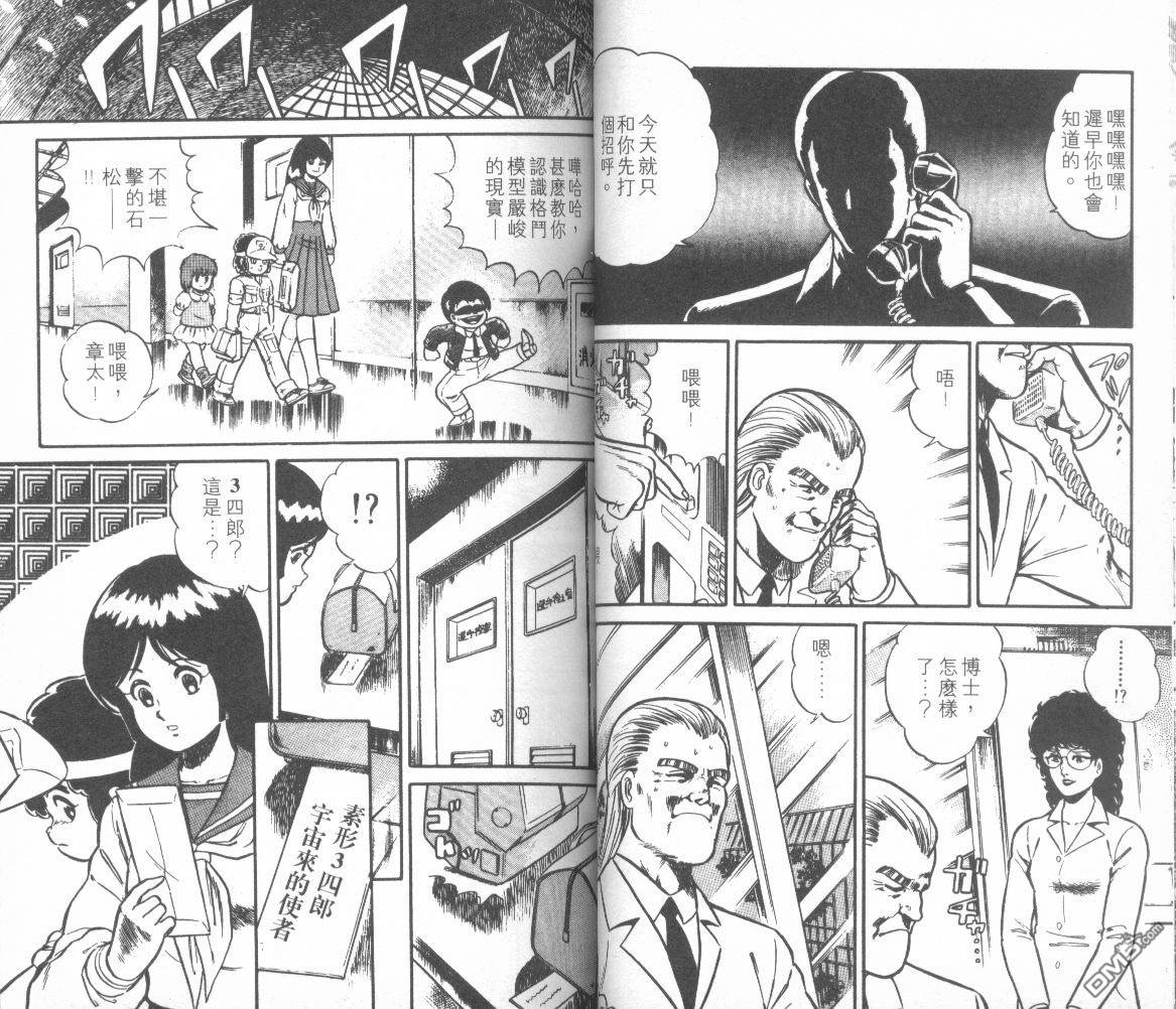 模型神童三四郎 第10卷 第33页