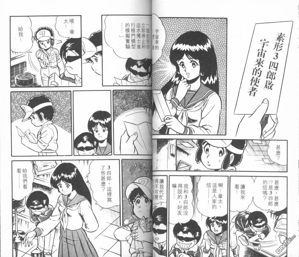 模型神童三四郎 第10卷 第34页