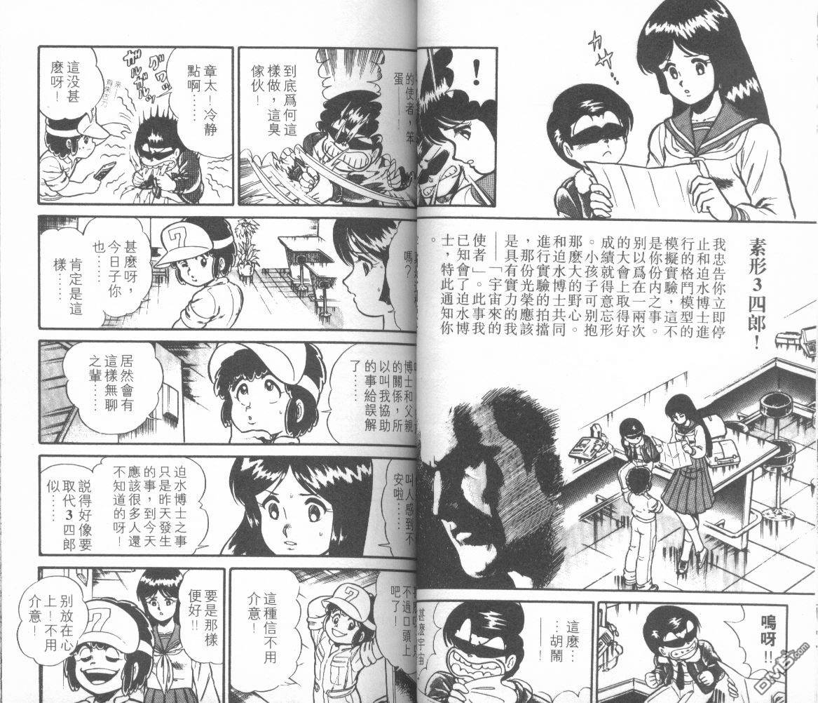 模型神童三四郎 第10卷 第35页